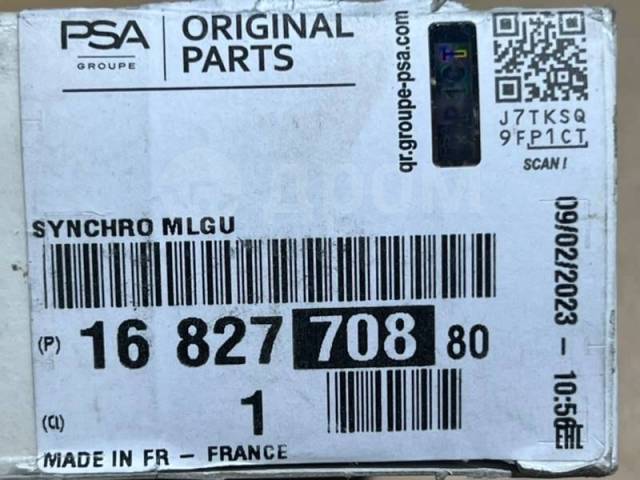 Купить Синхронизатор муфта 1-2 передачи 1682770880 в Санкт