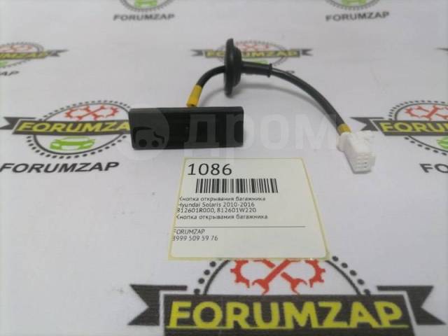 Купить Кнопка открывания багажника Hyundai Solaris 2010-2016 812601R000 ...