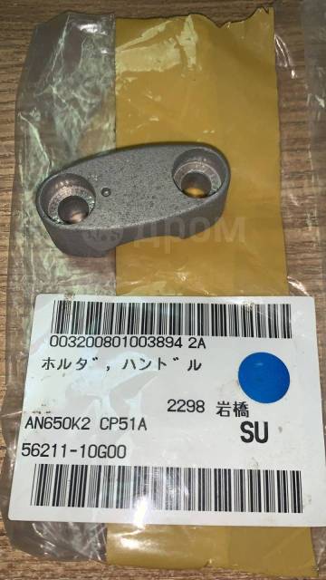 ,   Suzuki AN650, 56211-10G00 