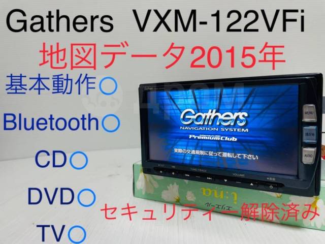 Gathers VXM-122VF 