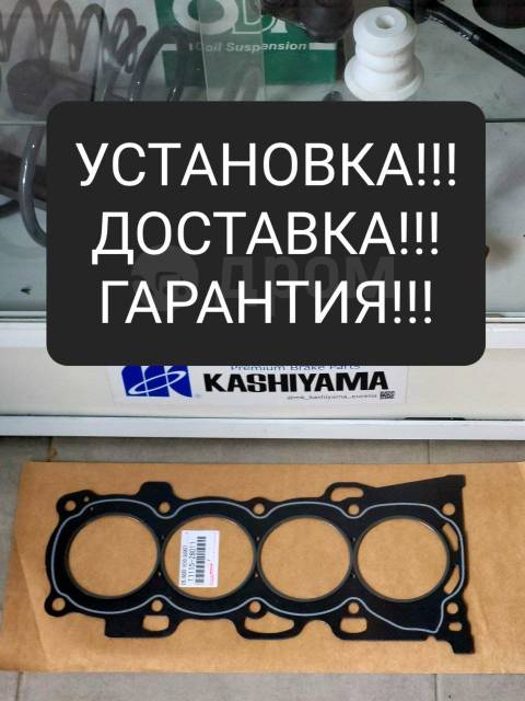 Купить Прокладка ГБЦ (паронит) Toyota 2AZ-FE в Новосибирске по цене: 1 ...