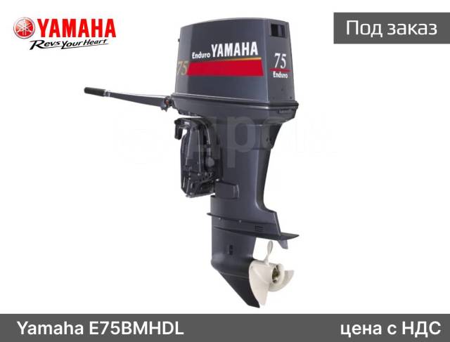 Подвесной лодочный мотор Yamaha E75Bmhdl, 75,00 л.с. L (508 мм), 2021 год,  бензиновый. Цена: 785 650₽ в Петропавловске-Камчатском