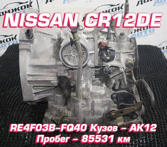  Nissan CR12DE |  