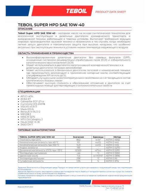 Масло моторное тебойл 5w40 характеристики