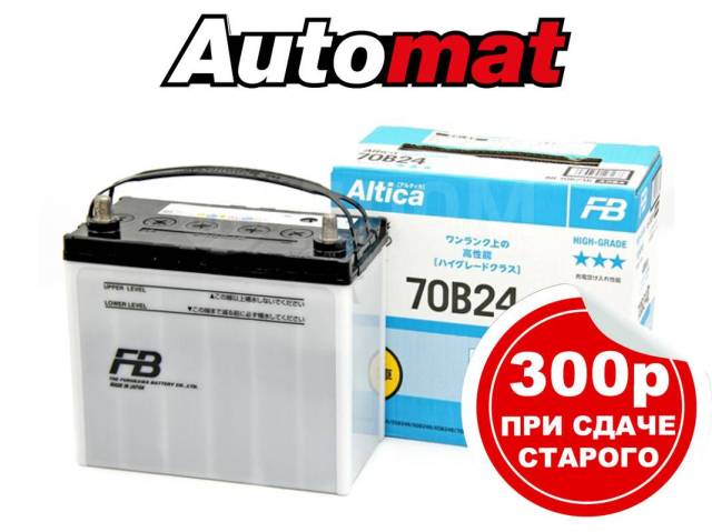 Fb altica high grade. Аккумулятор fb Altica High-Grade. Furukawa Battery fb 70b24r Altica. Аккумулятор fb Altica Premium 100d23l. АКБ fb 140.