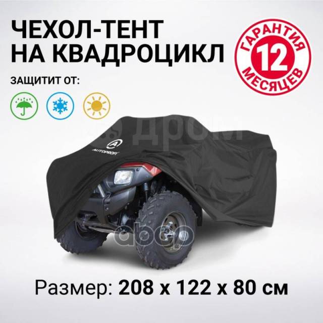    , Autoprofi,     20812280  AUTOPROFI . ATV-200 (208) 