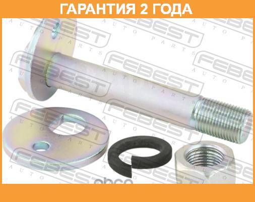 2129 001 febest болт с эксцентриком