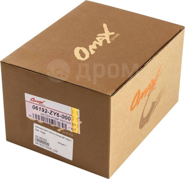   Honda BF135A/150A, Omax 