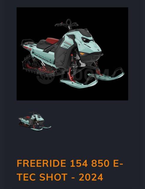 BRP Ski-Doo Freeride 154. ,  ,   