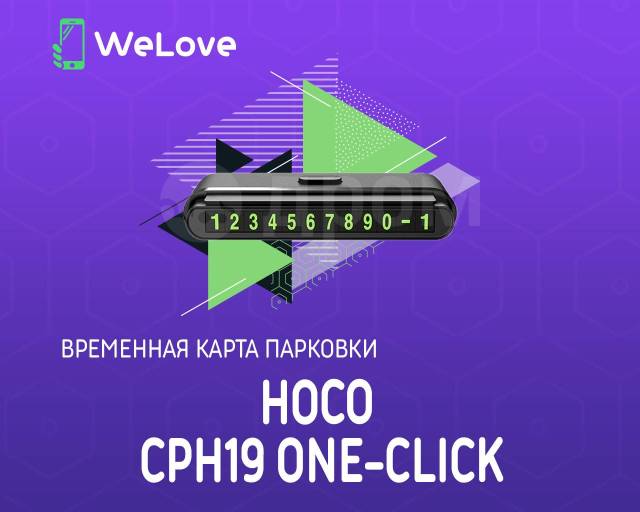 Временная карта парковки Hoco CPH19 One-click Чёрный, новый, под заказ ...