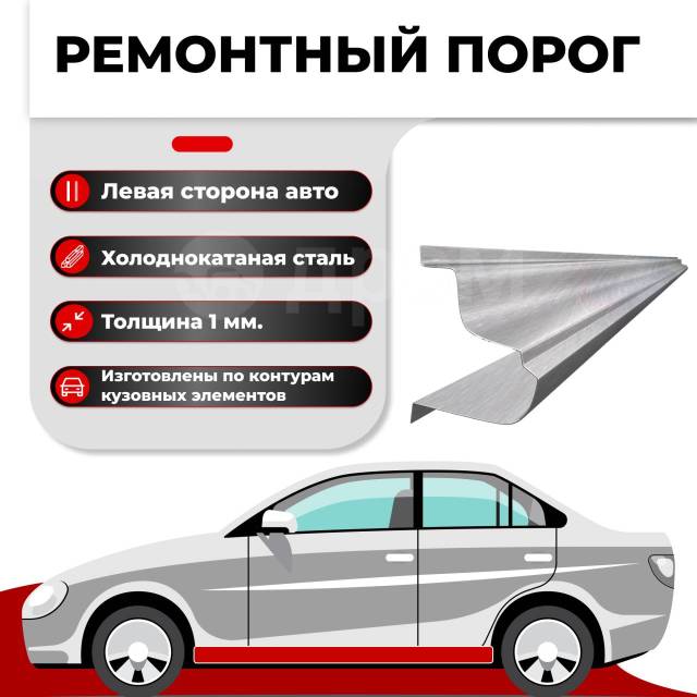 Купить Порог кузовной левый (полный порог) Ford Ranger 2 2006-2011 ...