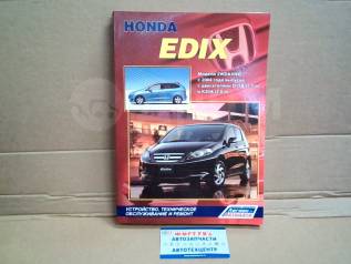  Honda Edix (2004-) [3637]  [3637] 