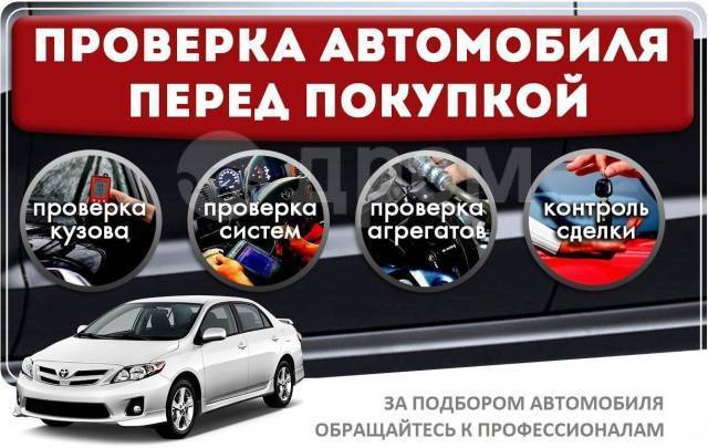 Как проверить авто перед покупкой