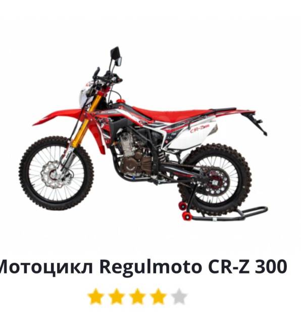 Regulmoto CR-Z 300. 250. ., , ,   