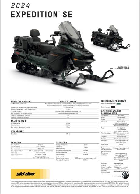 BRP Ski-Doo Expedition. ,  ,   