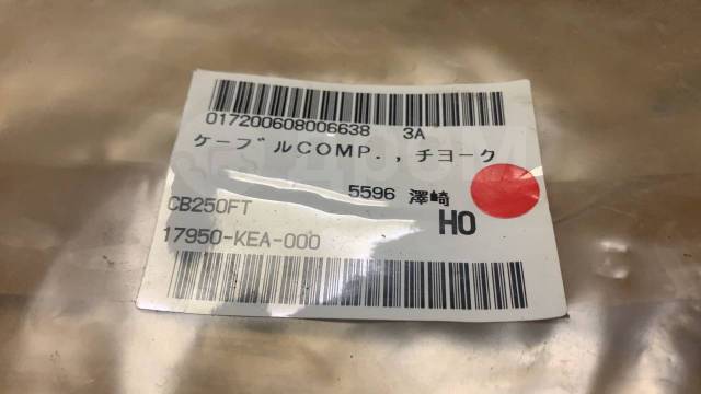   Honda CB250F, MC31. 17950-KEA-000 