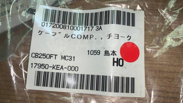   Honda CB250F, MC31. 17950-KEA-000 