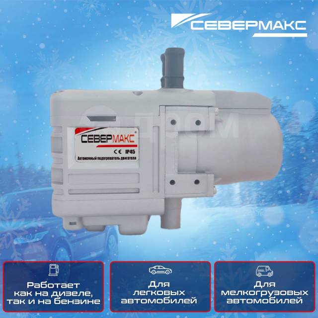 Севермакс 5505 приложение для предпусковых подогревателей. Подогреватель севермакс. Севермакс. Провод для подогрева автомобиля. Подогреватель севермакс.