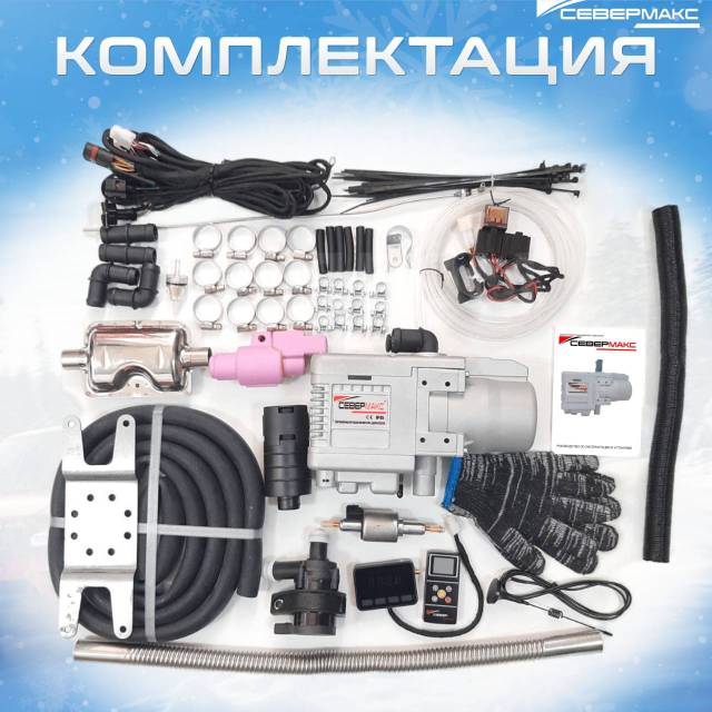 Подогреватель севермакс. Подогреватель севермакс. Подогреватель севермакс. Жгут проводов подогревателя. Подогреватель севермакс.