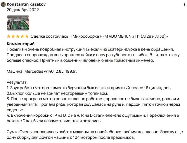 Купить ЭБУ новая микросборка ЭБУ VDO Мерседес в Екатеринбурге — частное ...