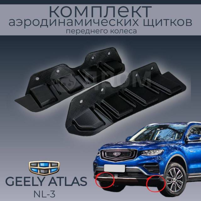 Датчики колес джили атлас