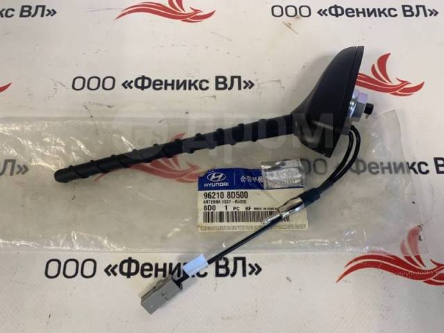 Купить Антенна Hyundai Universe 962108D500 во Владивостоке по цене: 4 ...