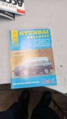    Hyundai Galloper 