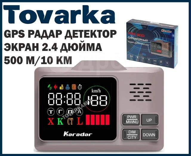 Karadar GPS комбинир русский профессиональный радар-детектор Pro 980 ...