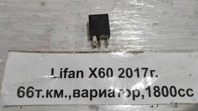 Купить Реле Lifan Solano 620/630 2010-2016 983747111 в Краснодаре по цене: 200 ₽