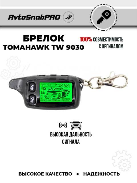 Пульт ж/к Tomahawk TZ- 9030