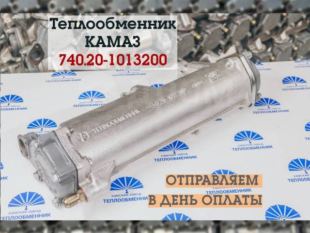 теплообменник камаз 740.20-1013200-10