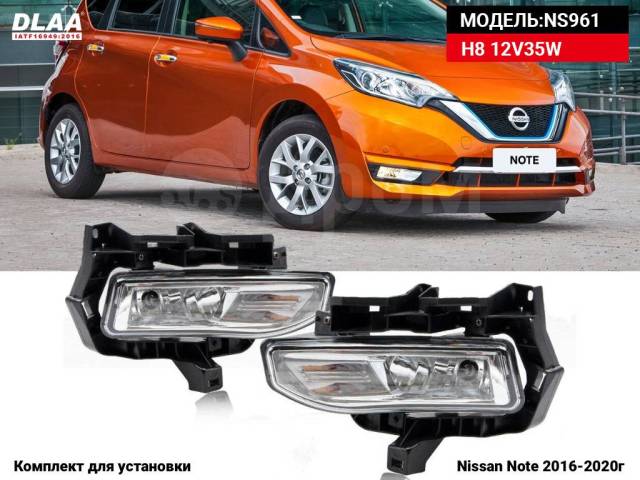 NISSAN NOTE (E11, NE11) 01.05 - 08.13 лампы Противотуманные фары H8