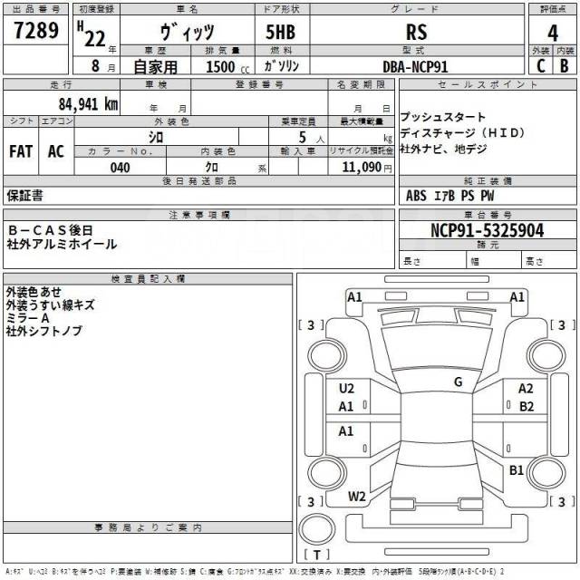   Toyota Vitz RS NCP91 [KaitaiAuto] 89467-12180  