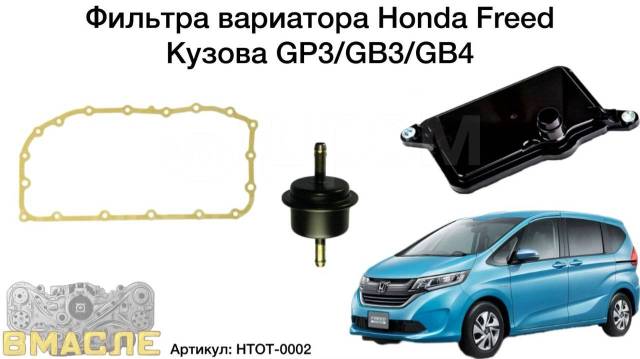 Масло в вариатор хонда фрид gb3 Масло в вариатор хонда фрид gb3