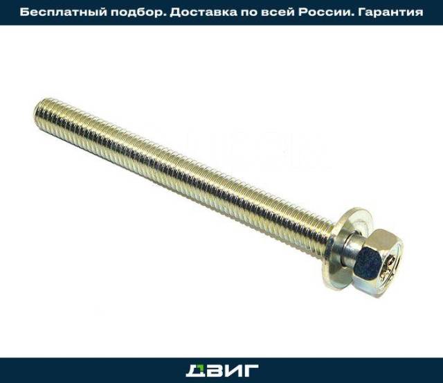 Купить Болт натяжителя ремня генератора Toyota Toyota 90119-08493 в ...