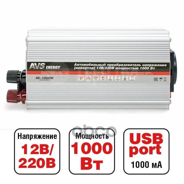 Автомобильный инвертор AVS Energy 12/220V IN-400W