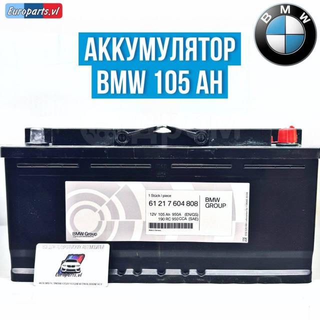 Original BMW AGM-Batterie 105AH (61217604808)