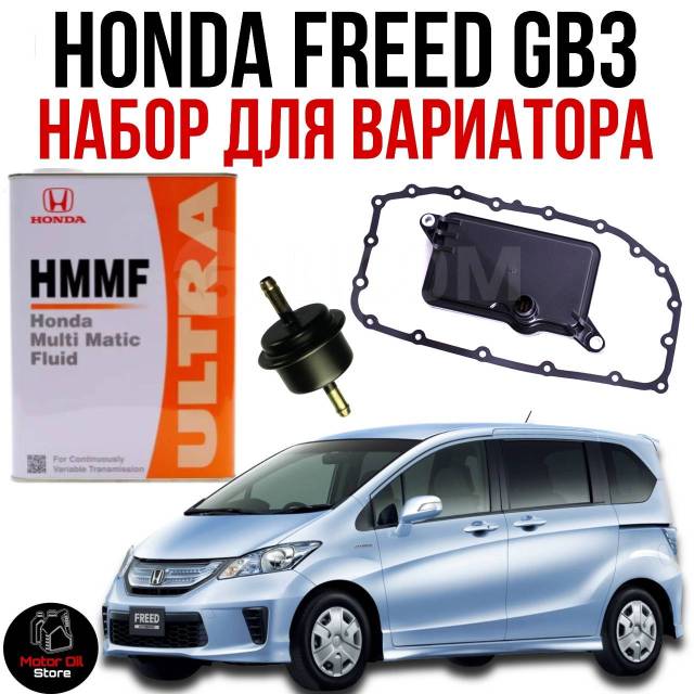 Вариатор honda freed gb3 Вариатор honda freed gb3