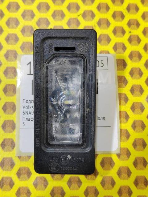 Купить Плафон подсветки номера Volkswagen Polo Mk5 2008-2020 ...