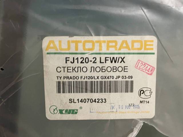 Купить Стекло лобовое FJ1202LFWX Toyota-XYG в Барнауле по цене: 4 500 ...