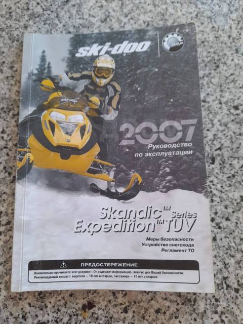 BRP Ski-Doo Skandic WT. ,  ,   