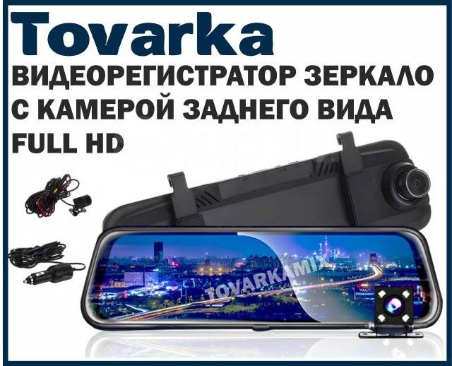 инструкция зеркало-видеорегистратор vehicle blackbox dvr с камерой заднего вида камера задний вид