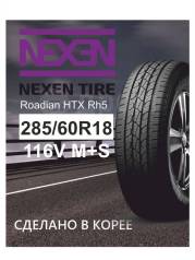 Nexen Roadian HTX RH5, M+S 285/60 R18 116V 