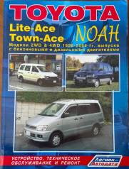    Toyota Lite-Ace Town-Ace NOAH 1996-2004 