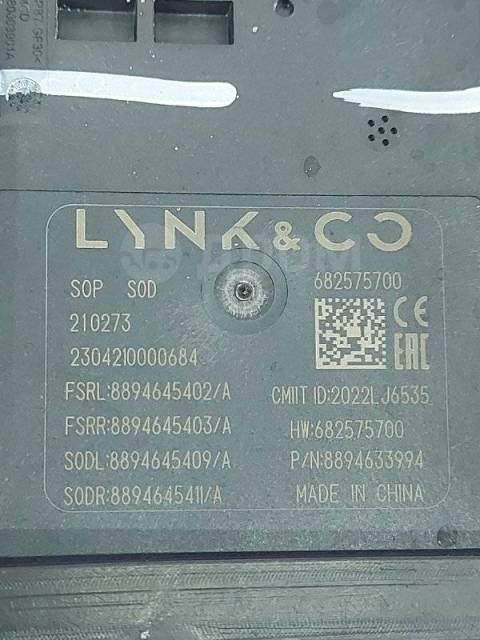 Купить Датчик слепой зоны Geely Monjaro 2023 8894633994 KX11