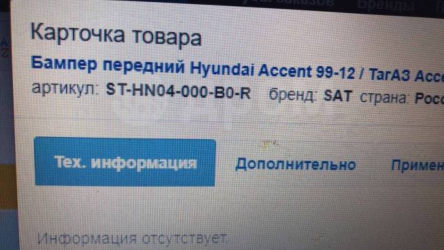     / Hyundai Accent ST-HN04-000-B0-R ST-HN04-000-B0-R  