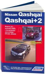  Nissan Qashqai, Qashqai 2 J10 2008-2013 , .      . .  