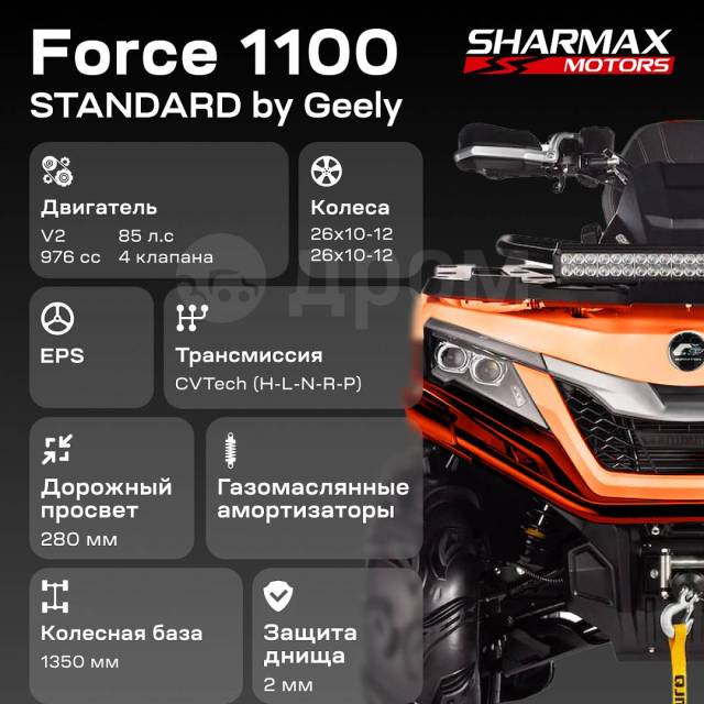 Sharmax Force 1100 Standard. ,  \,   