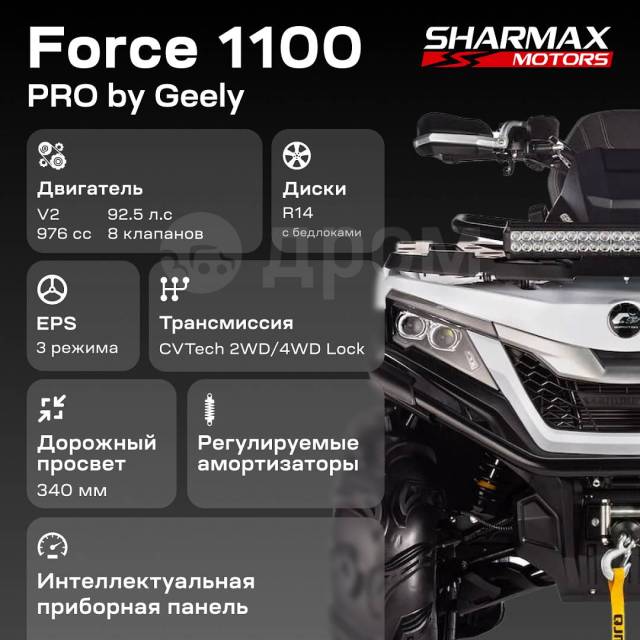 Sharmax Force 1100 Pro. ,  \,  .     