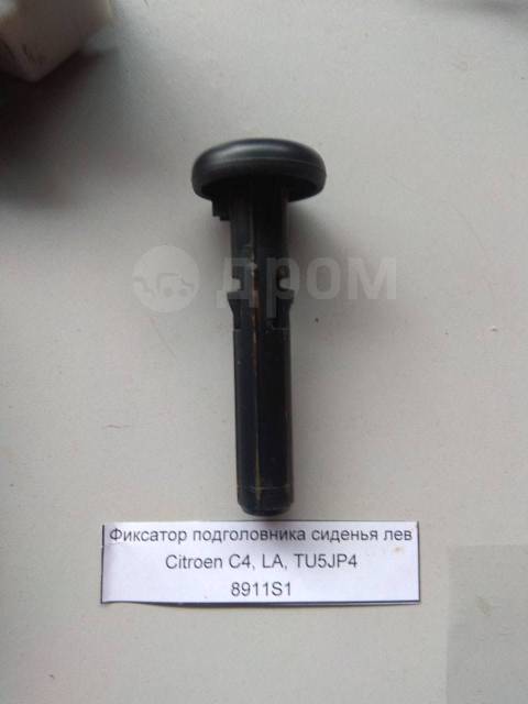 Купить Фиксатор подголовника сиденья Citroen Citroen C4, левый передний ...